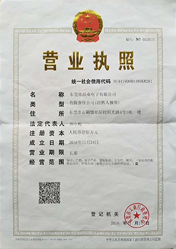 营业执照